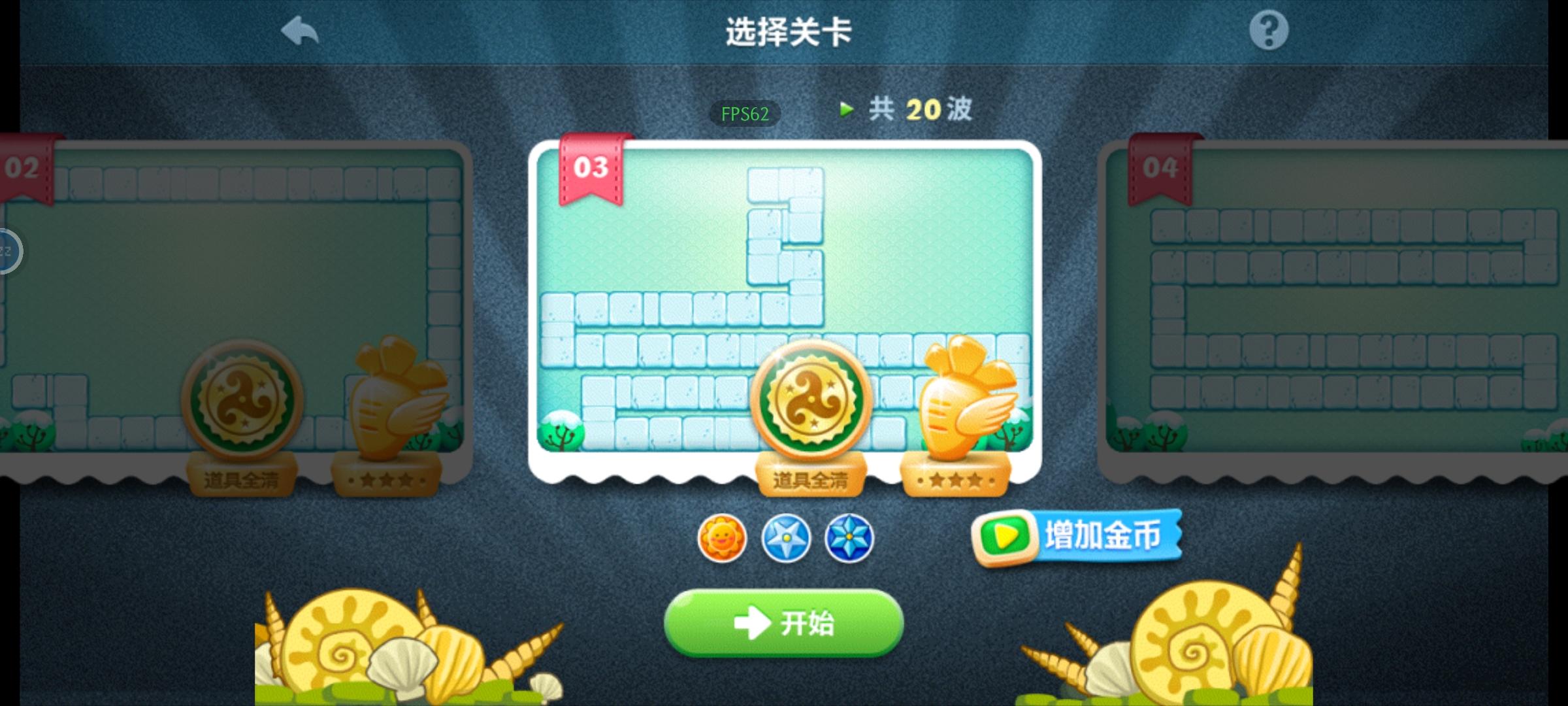 冬季 03 金萝卜攻略