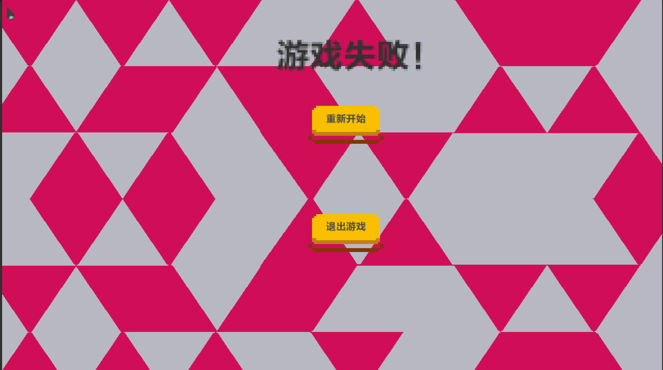 游戏初始化和最后2个BOSS制作完成！