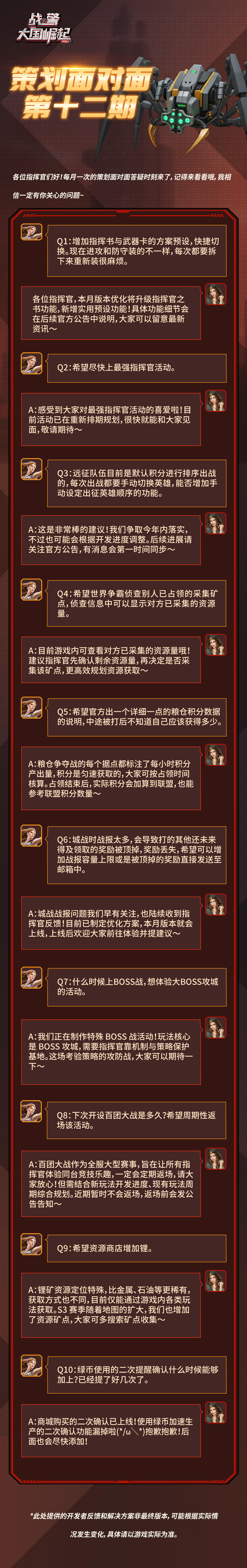 策划面对面第十二期|开发者反馈