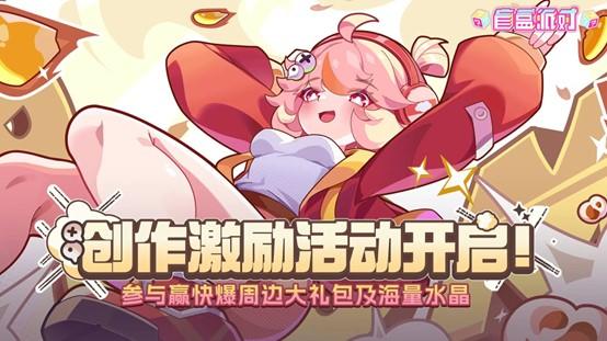 盲盒派对爆米花创意大赛开启！参与赢取周边大礼包&海量水晶！