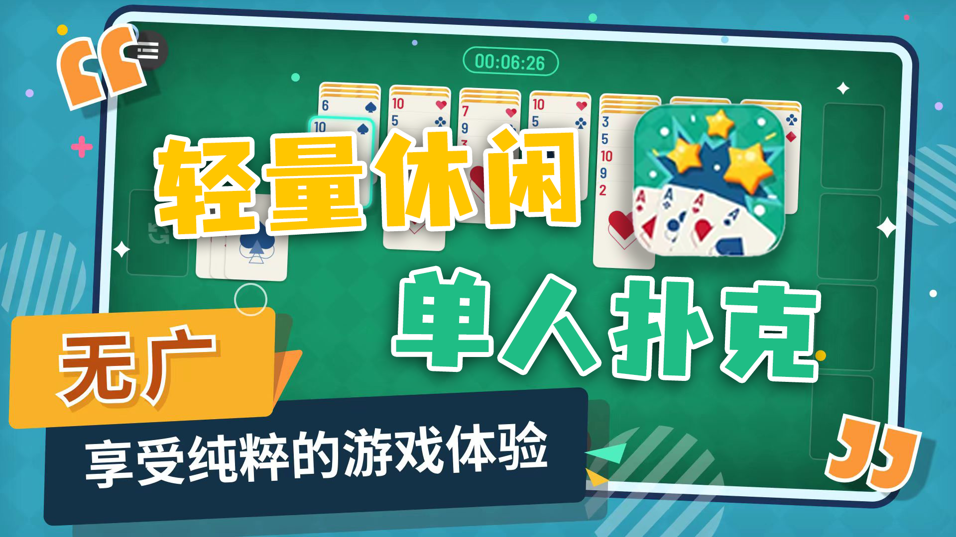 1个人怎么玩扑克牌？一款找不到广告影子的免费小游戏！ - 纸牌接龙（TapTap测试版）综合讨论 - TapTap 纸牌接龙（TapTap测试版）论坛