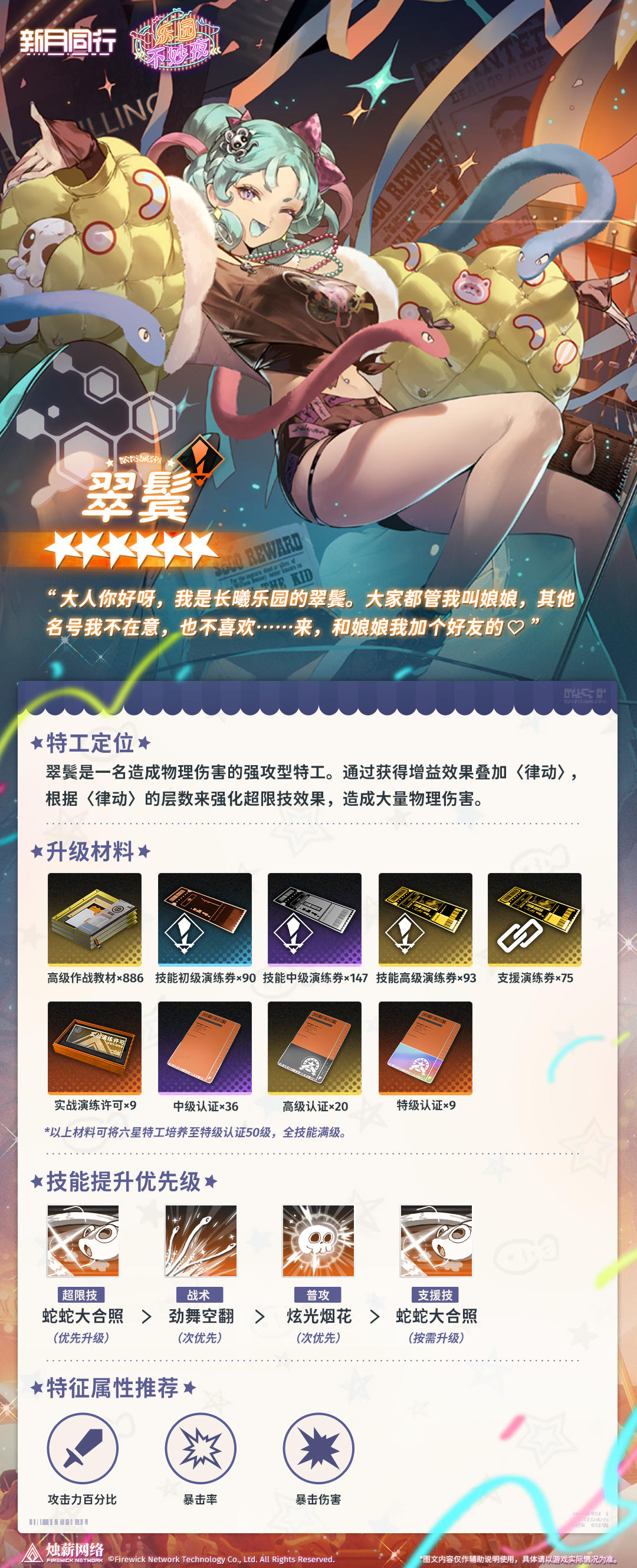 |||||特训手册|翠鬓