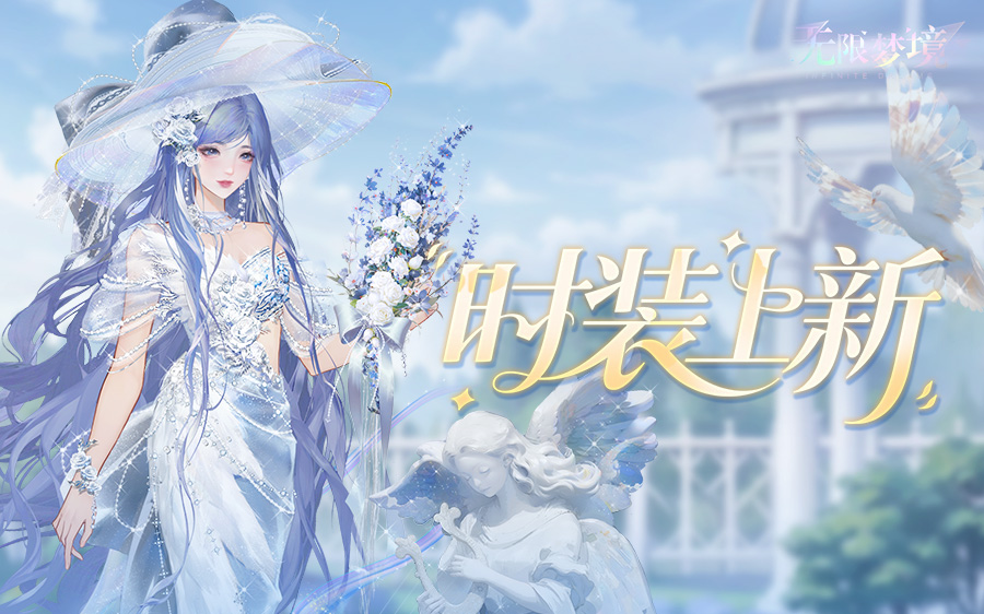 时装上新丨霜华锦魄 凝雪幽兰