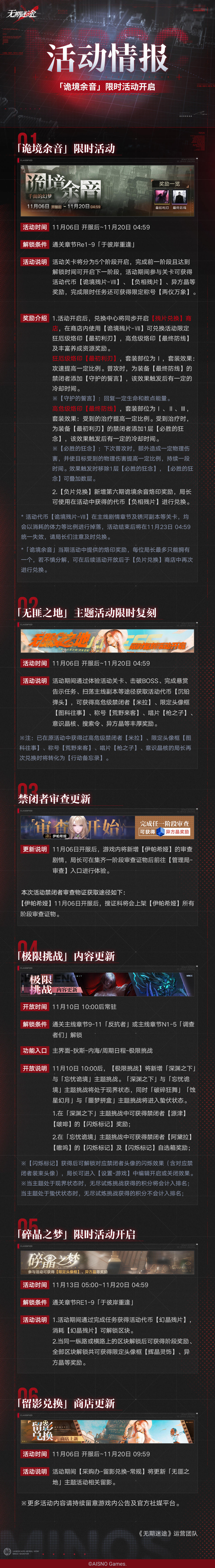 【预告】丨「诡境余音」活动情报