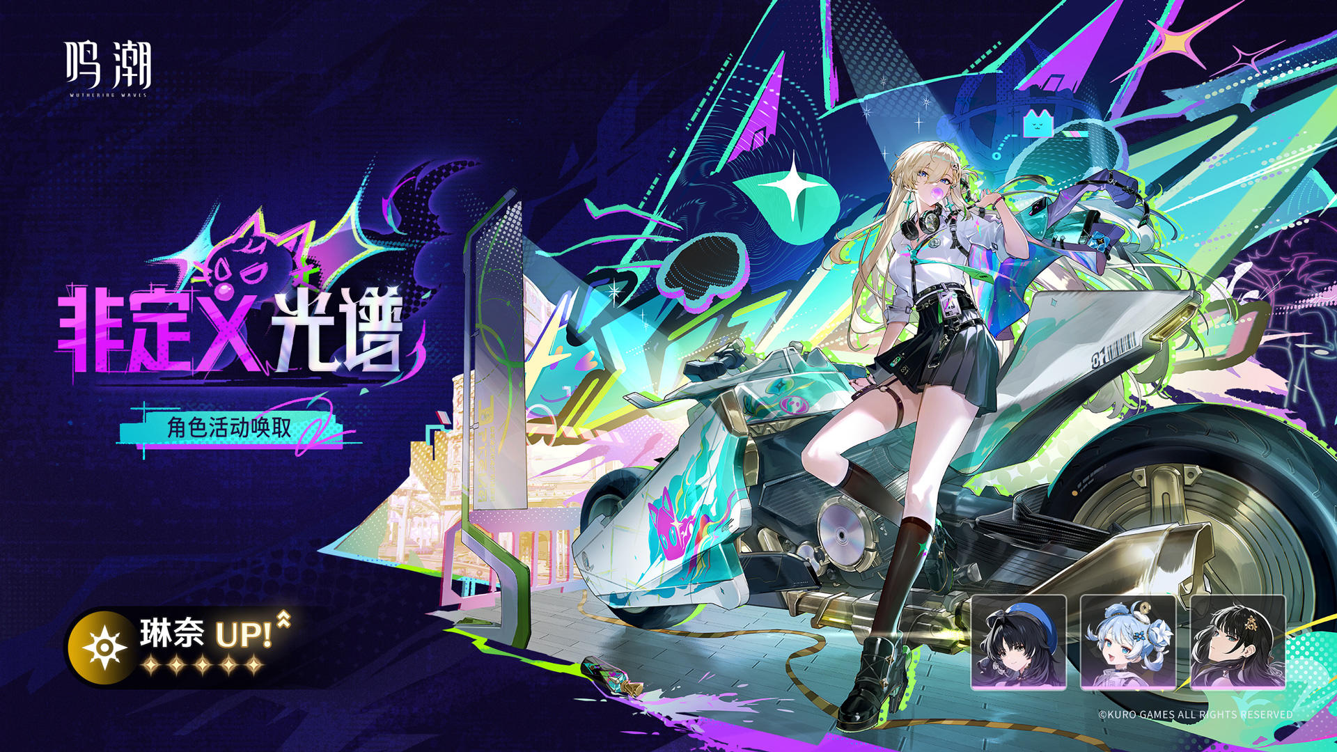 [非定义光谱]角色活动唤取——「琳奈」概率UP