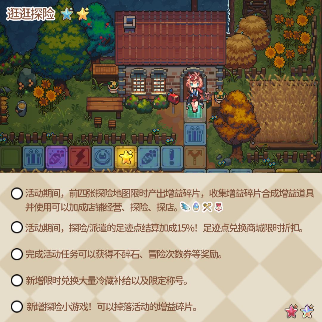 7.24|「逛逛探险」+青枝之遗兑换开放!
