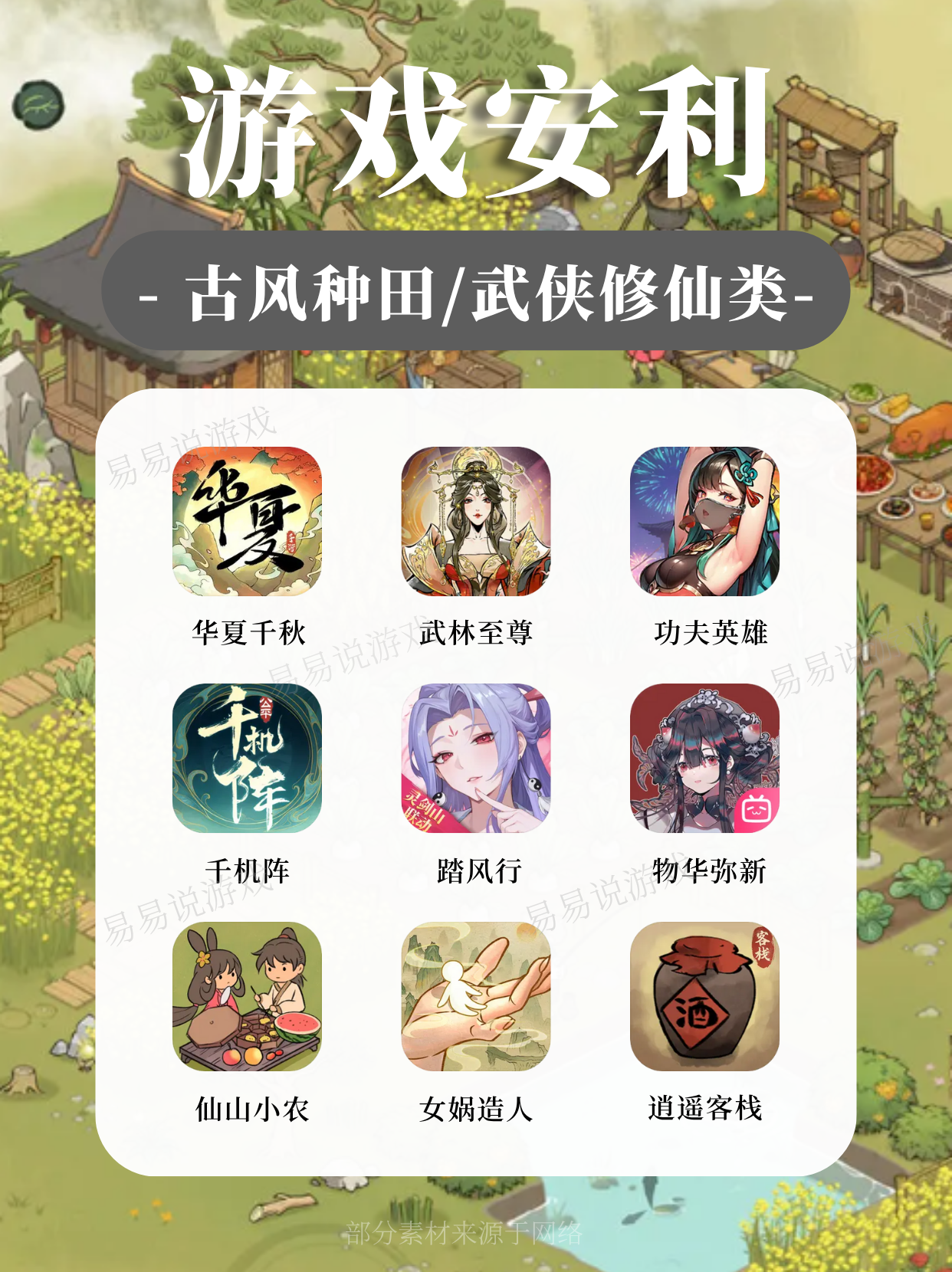 国风种田仙侠手游Top9推荐！绝美解压超自由截图