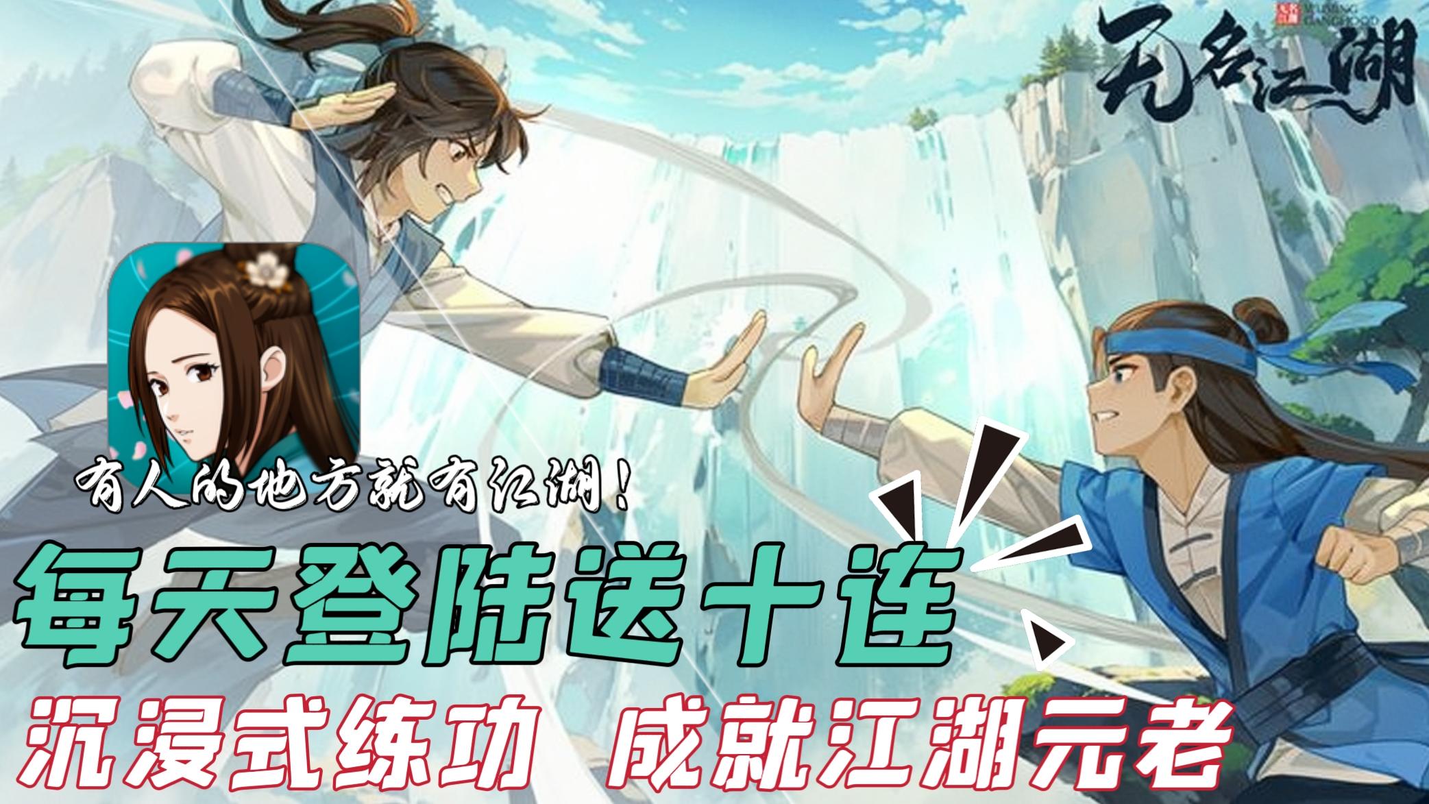 沉浸式武学修炼，做江湖大师！