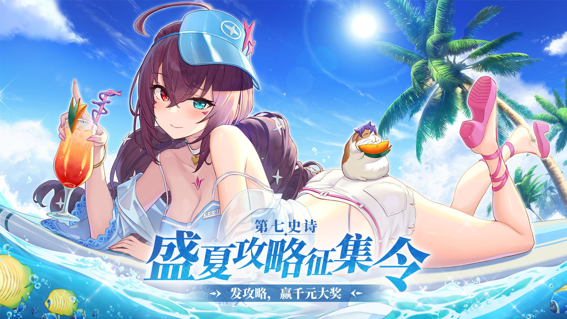 （已开奖）《第七史诗》盛夏攻略征集令开启！创作攻略赢千元大奖