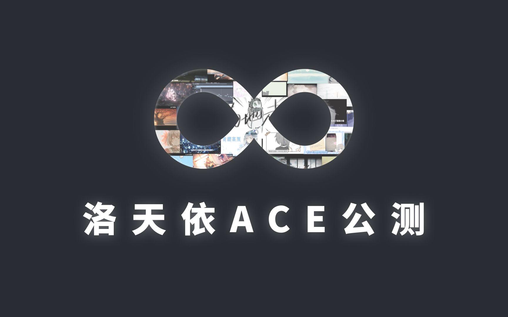 【ACE Studio预告】洛天依AI将于8月27日开启公测（转载）