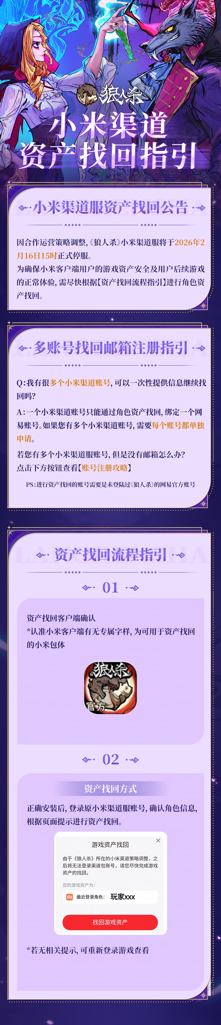 网易狼人杀小米渠道资产找回指引