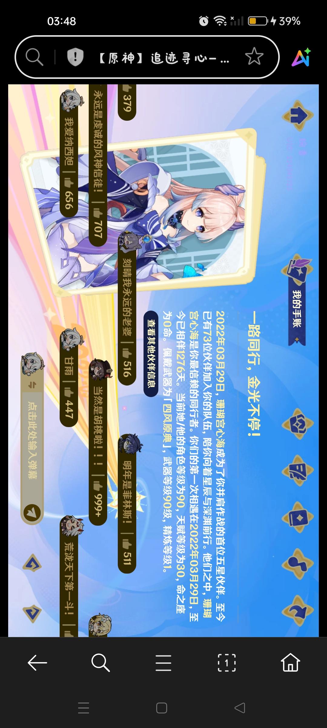 抽到心海是3月29号购买魈发货也是3月29号截图