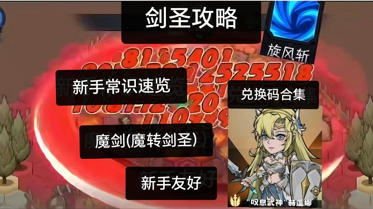 【S11剑圣攻略】魔转剑圣(魔剑)