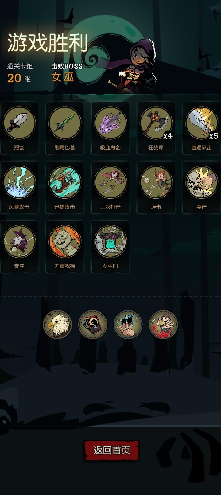 单机骑士卡组《装备普攻流》截图