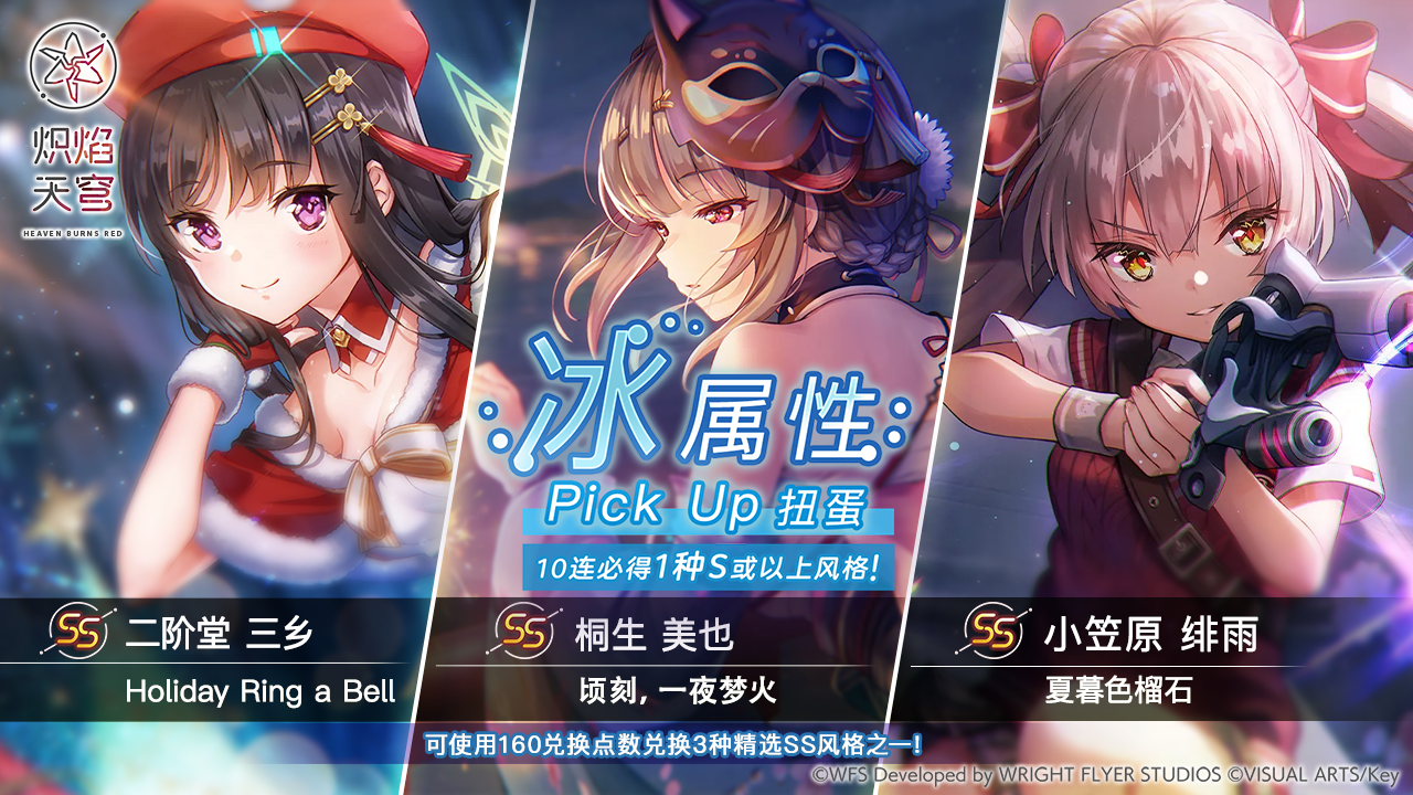 《炽焰天穹》「冰属性精选扭蛋」预告！