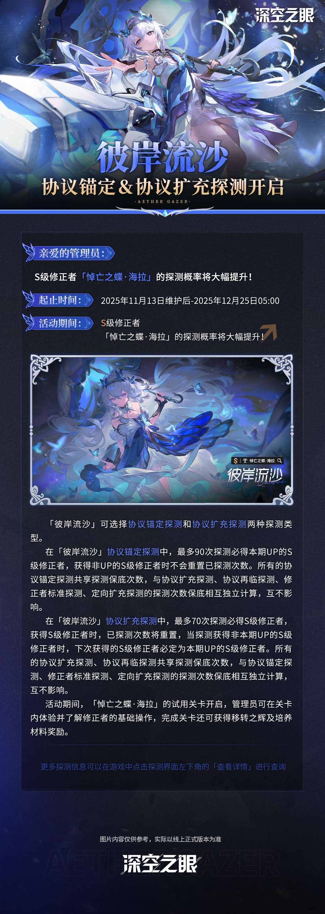 「彼岸流沙」协议锚定＆协议扩充探测开启