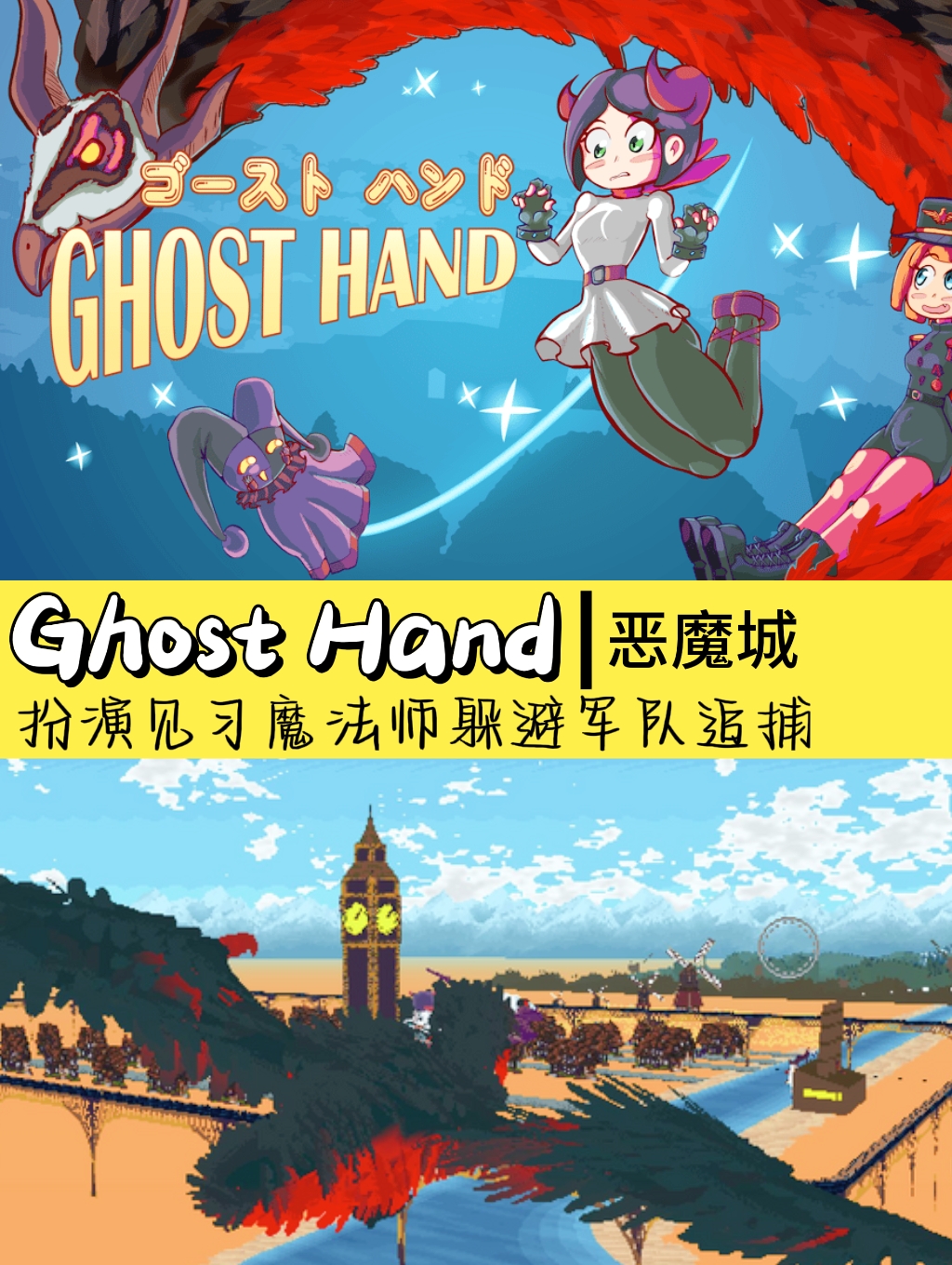 瑰丽幻想风类恶魔城游戏🎮《Ghost Hand》