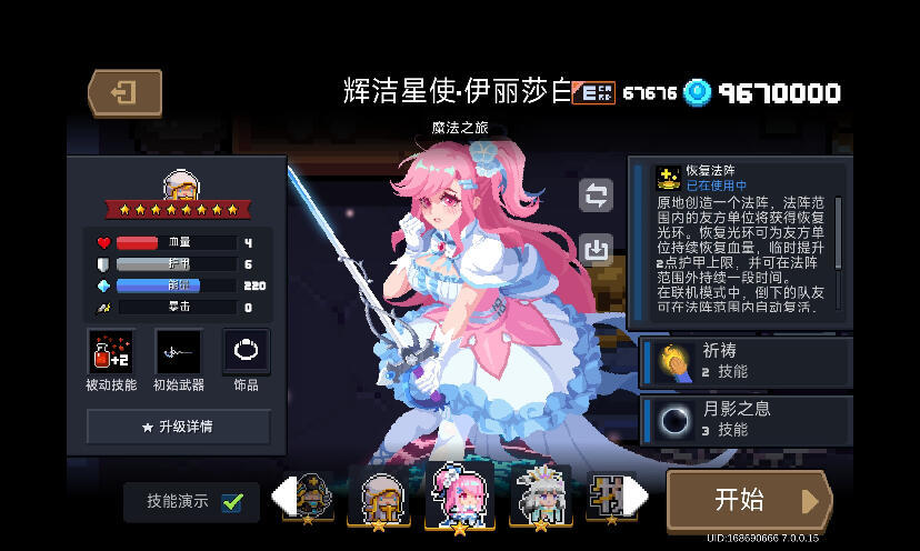 《元气骑士》手机版截图