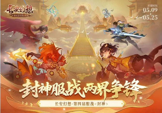 第四届封神之战即将开幕，赛事服务焕新升级，听说参赛观赛都有奖励？到时候看直播有没有抽奖？截图