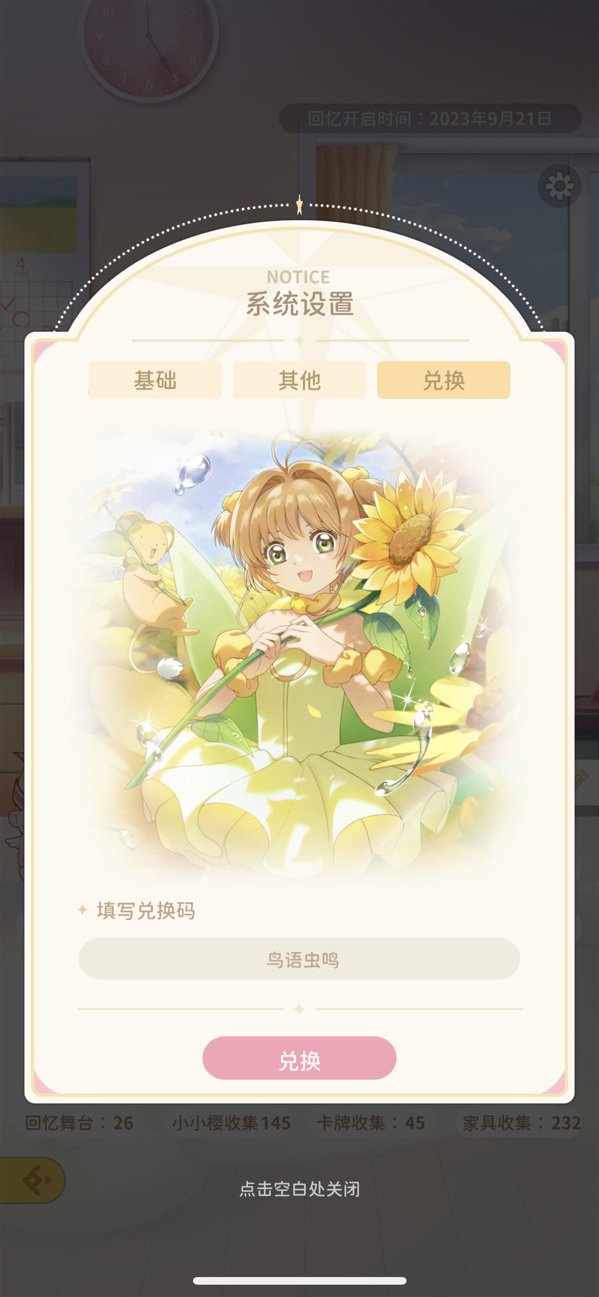 目前能用的所有兑换码。