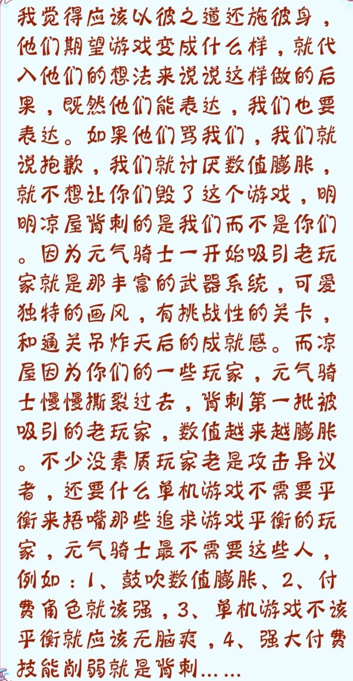告全体元气骑士玩家通知书