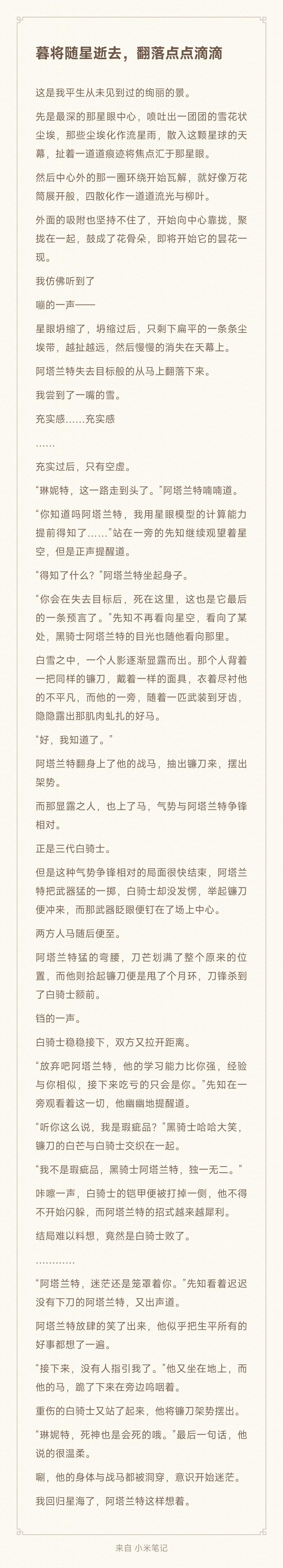 暮将随星逝去，翻落点点滴滴(同人文)