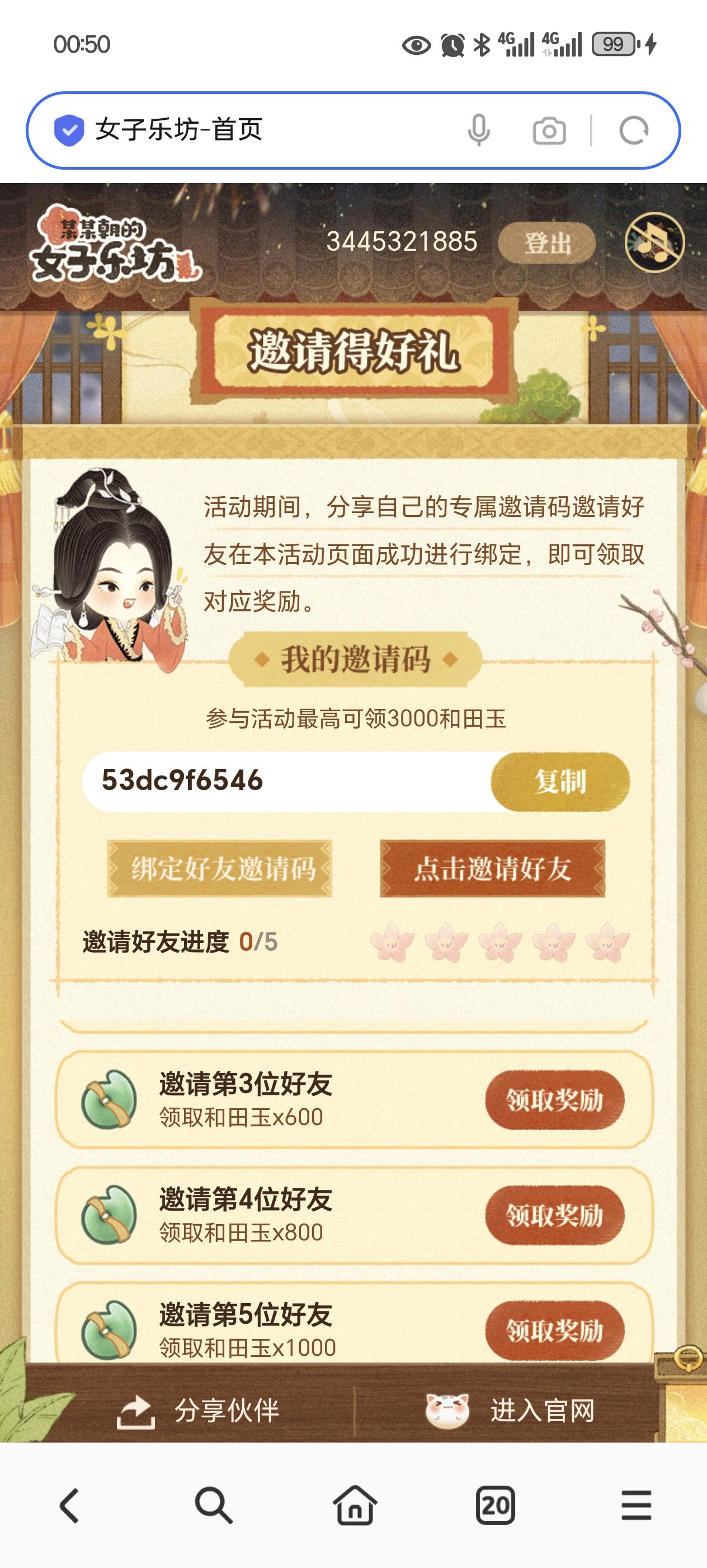 成团走花路🌸截图