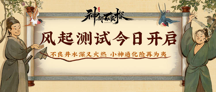 全视频古装探案互动影游《神都不良探》 今日首测