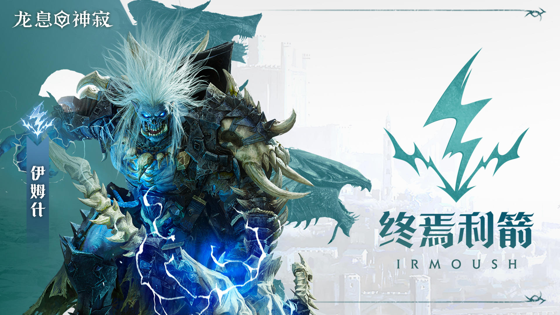 闪电元素英雄|终焉利箭·伊姆什