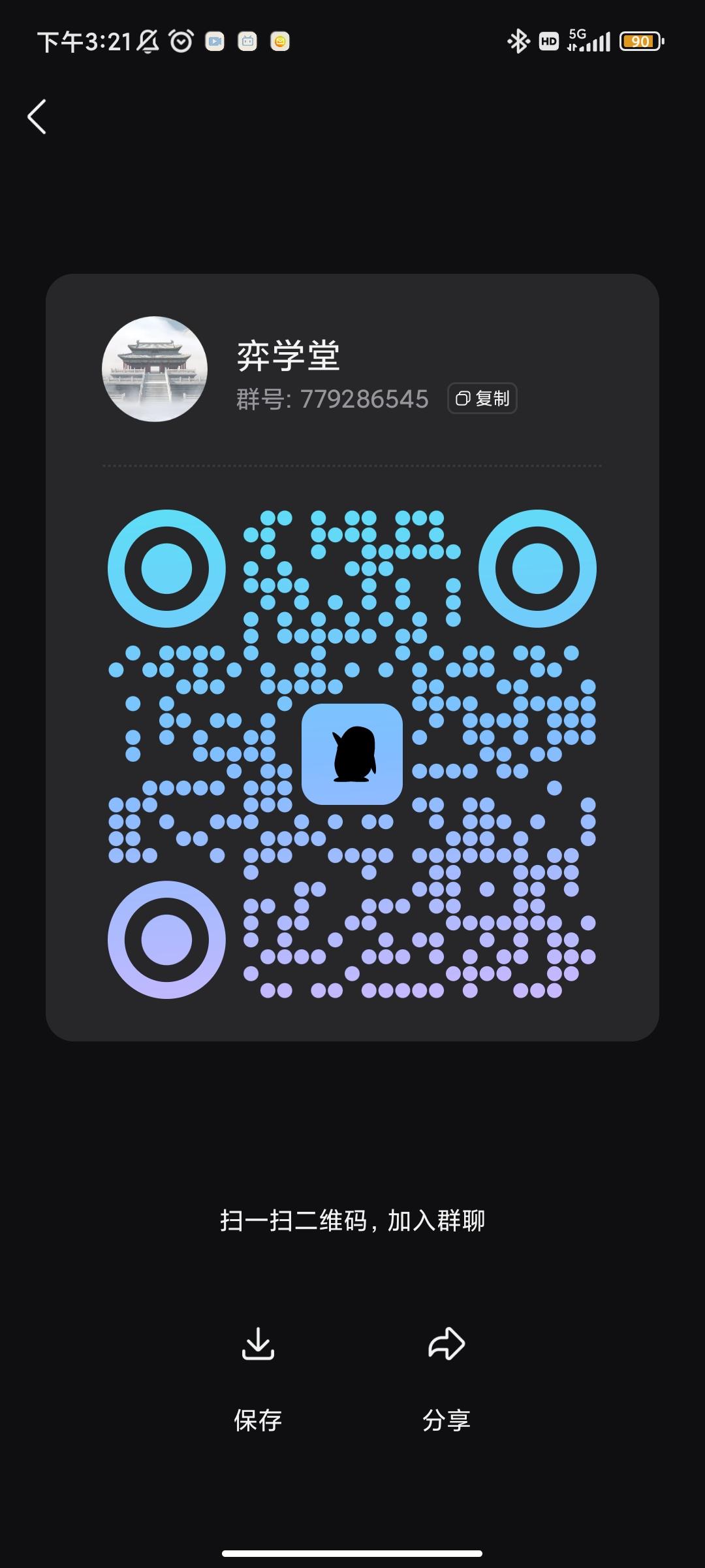 进群蹲内侧截图