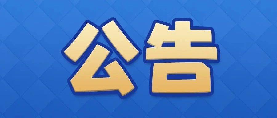 11月7日游戏维护公告