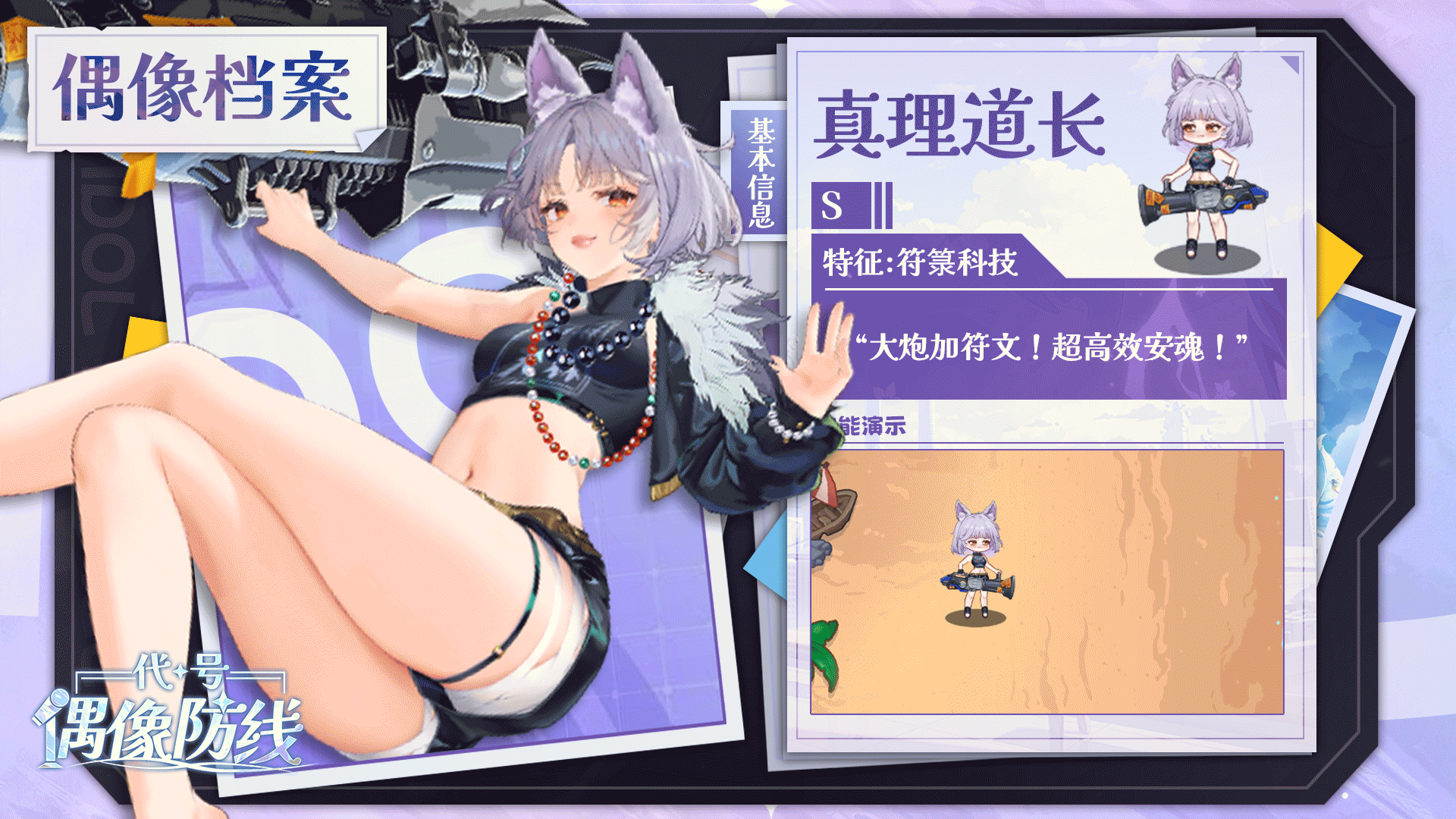 偶像情报公开|道术格物齐飞，“道理之炮”主宰战场真理