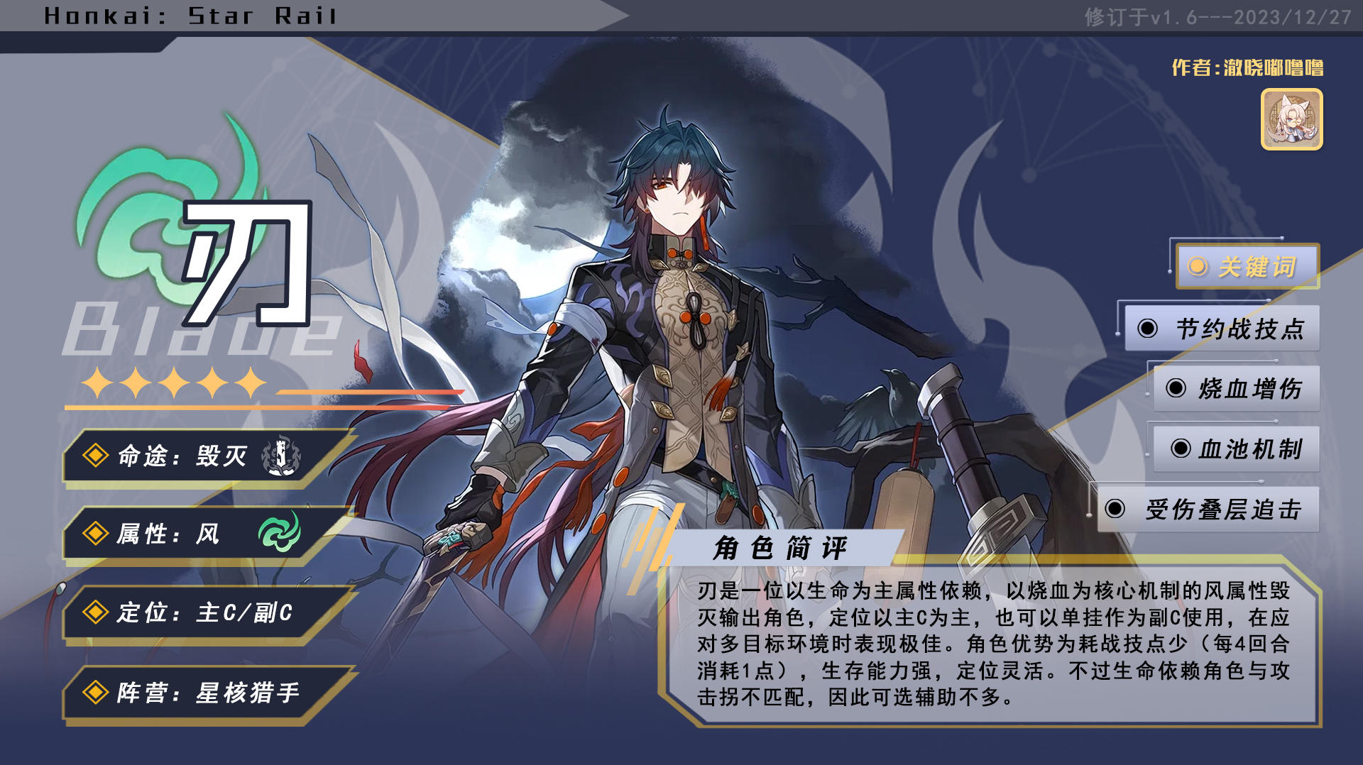 【V1.6攻略】「刃」全方位攻略一图流