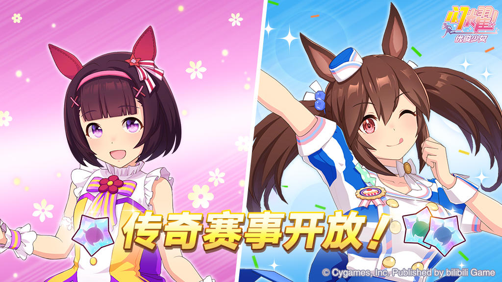 “传奇赛事” 即将开放！
