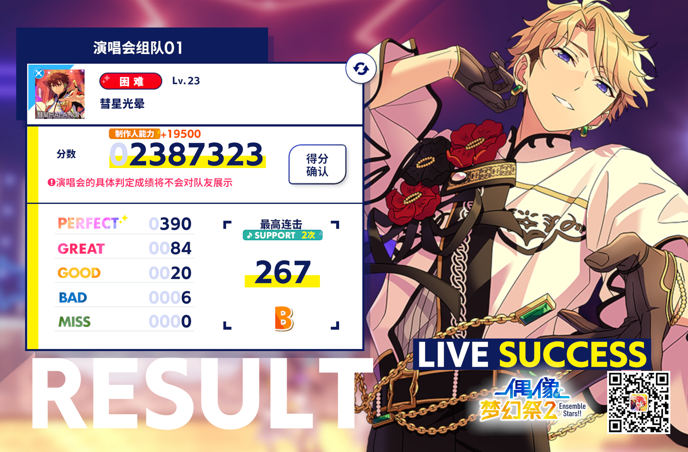 偶像梦幻祭2截图