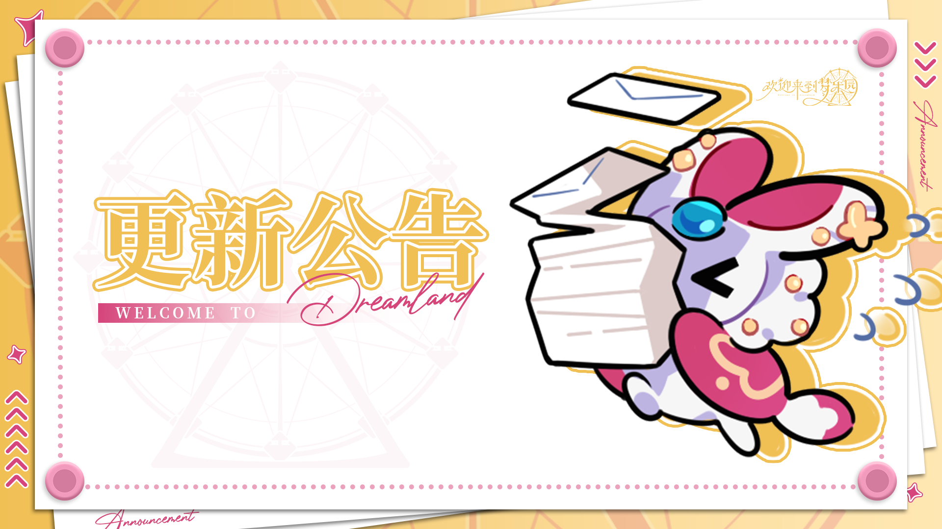 1月28日更新维护公告