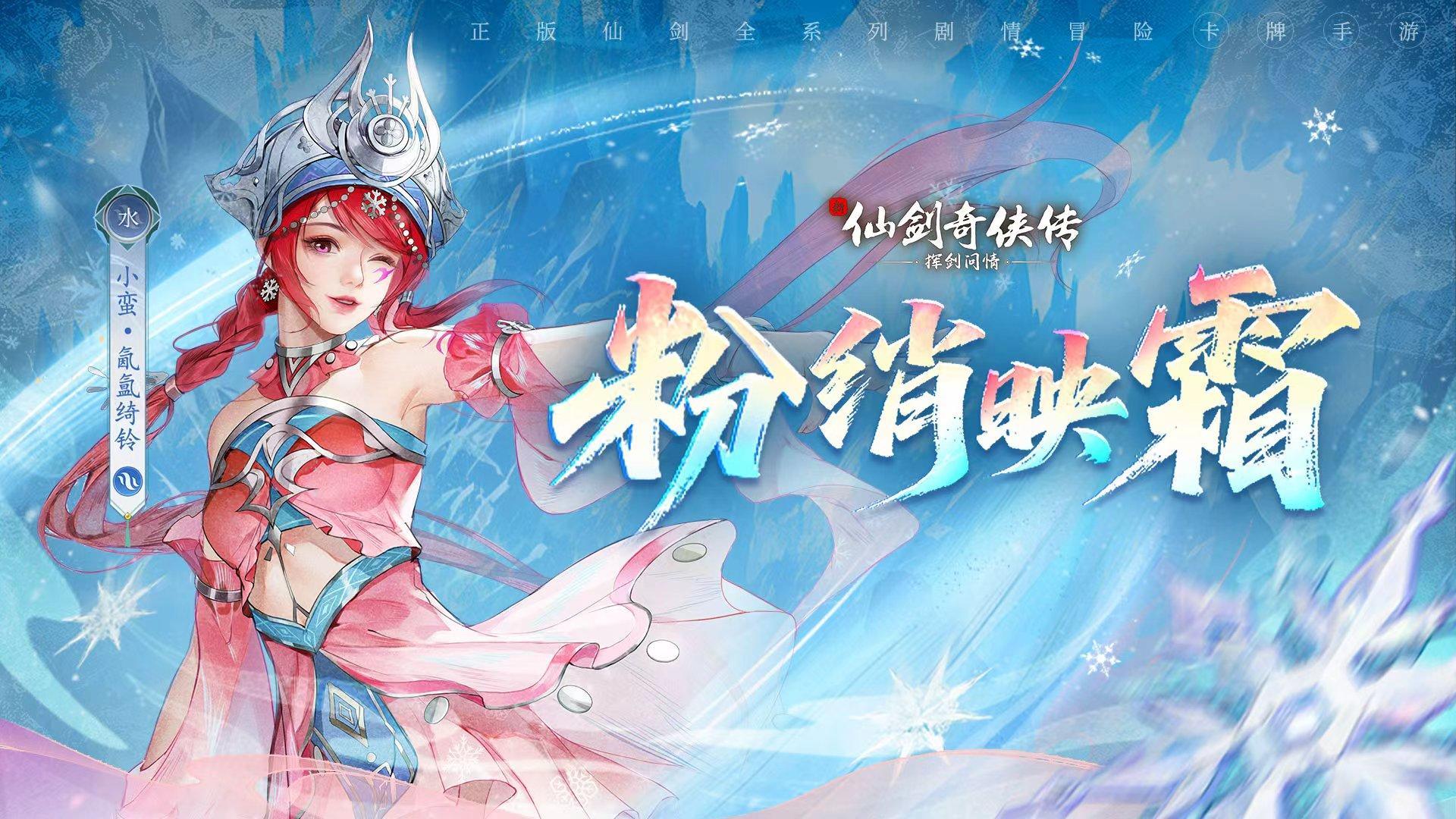 冰冻+附加大量负面效果！全新珍系水·小蛮即将上线！
