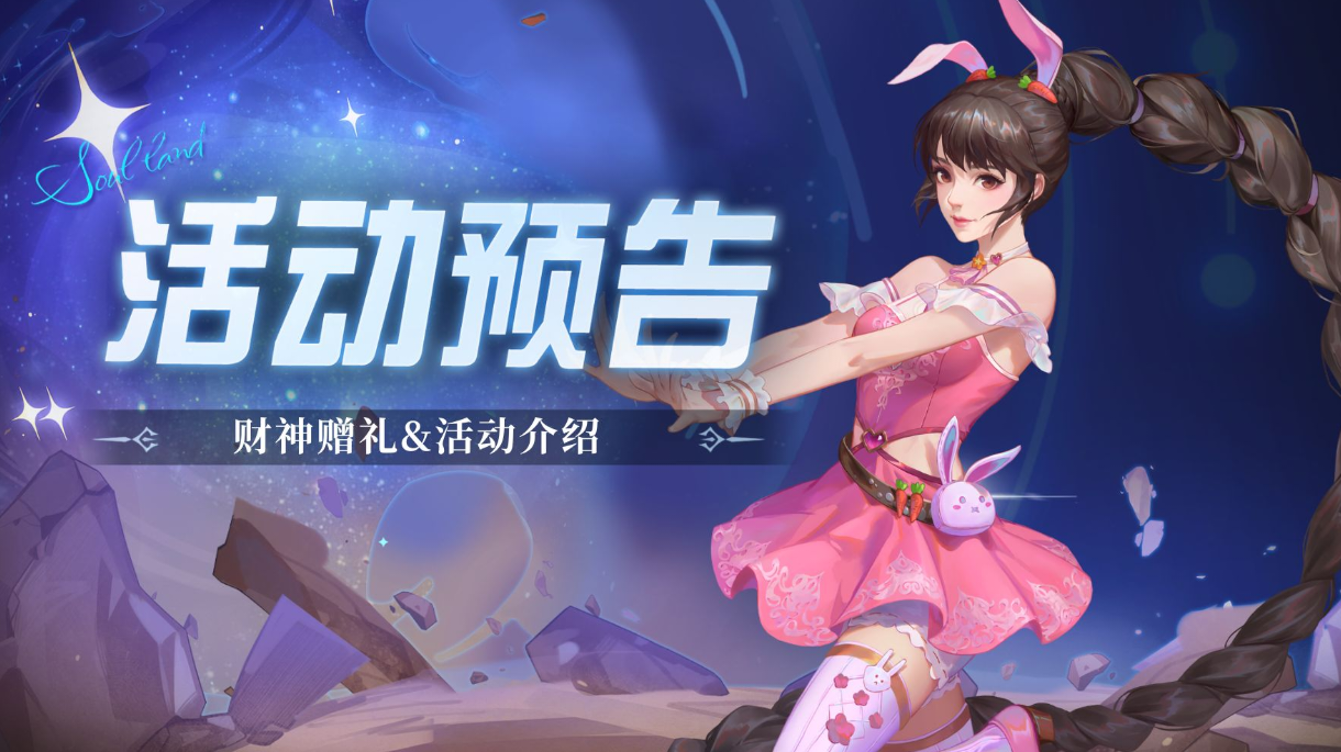 即将上线｜财神赠礼