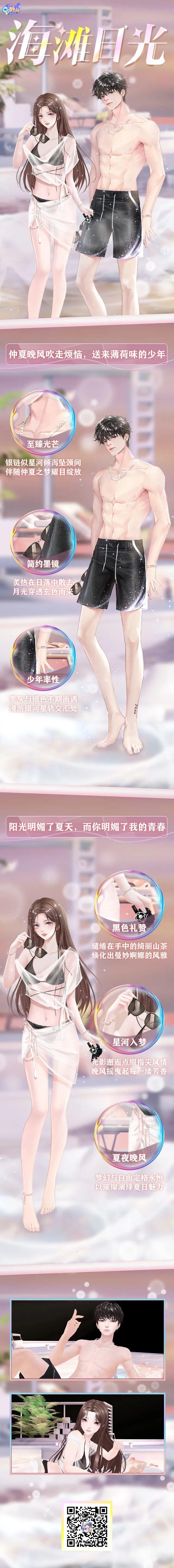 超凡发布会丨海滩的炽热阳光，也挡不住我对你的爱意绵长~