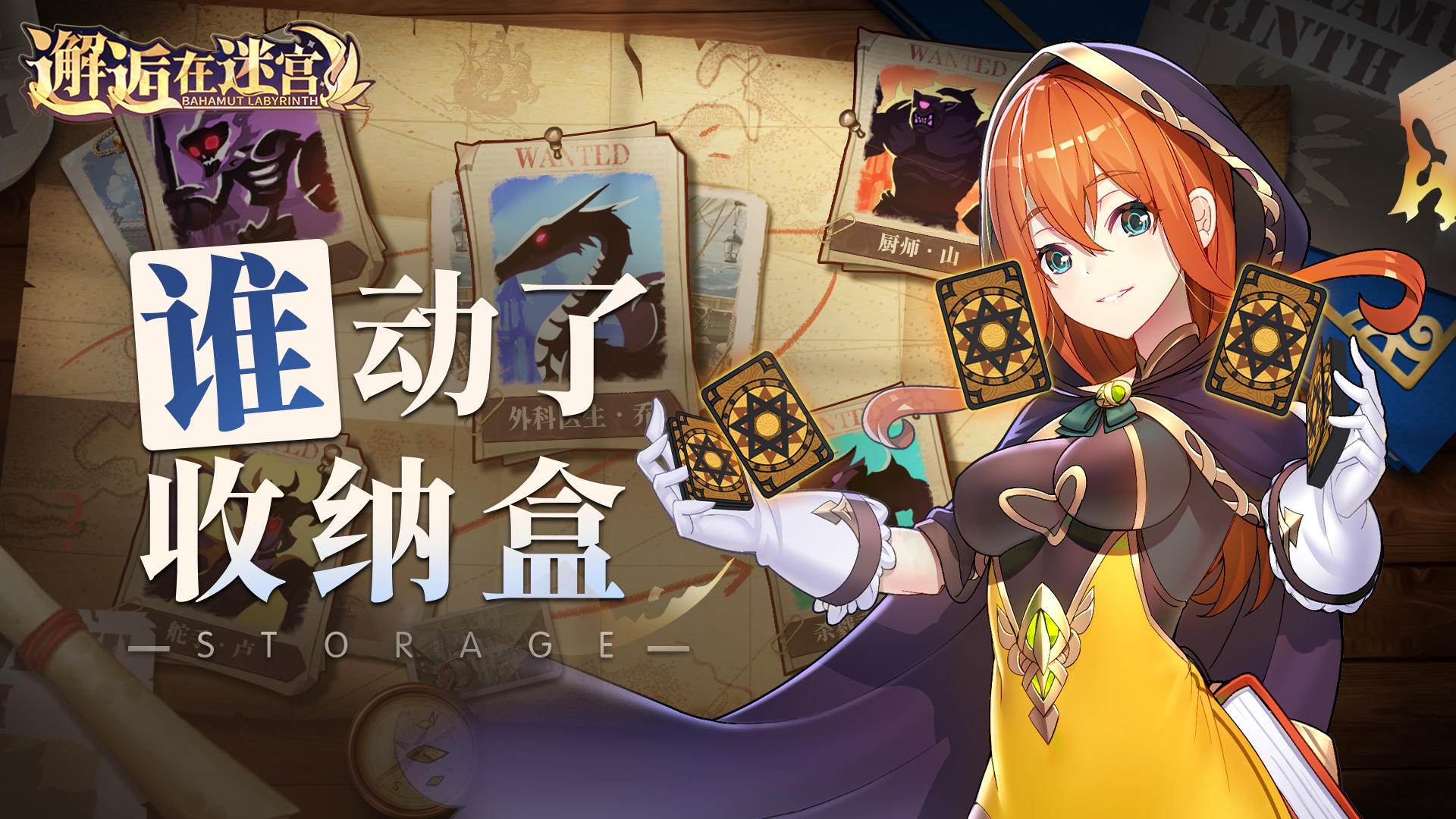 【先行服活动预告】谁！动了收纳盒（克劳·索拉斯觉醒）