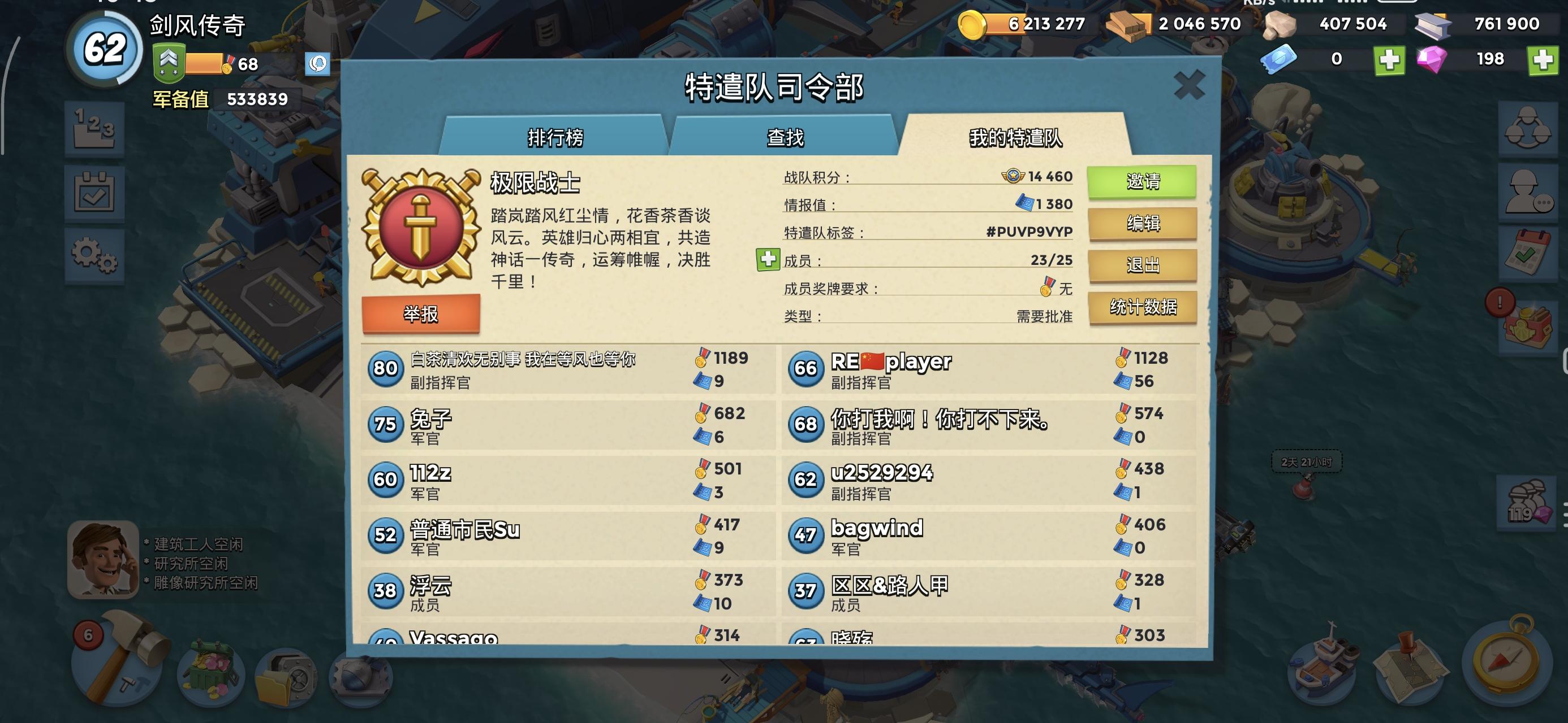 特遣队急需队员截图