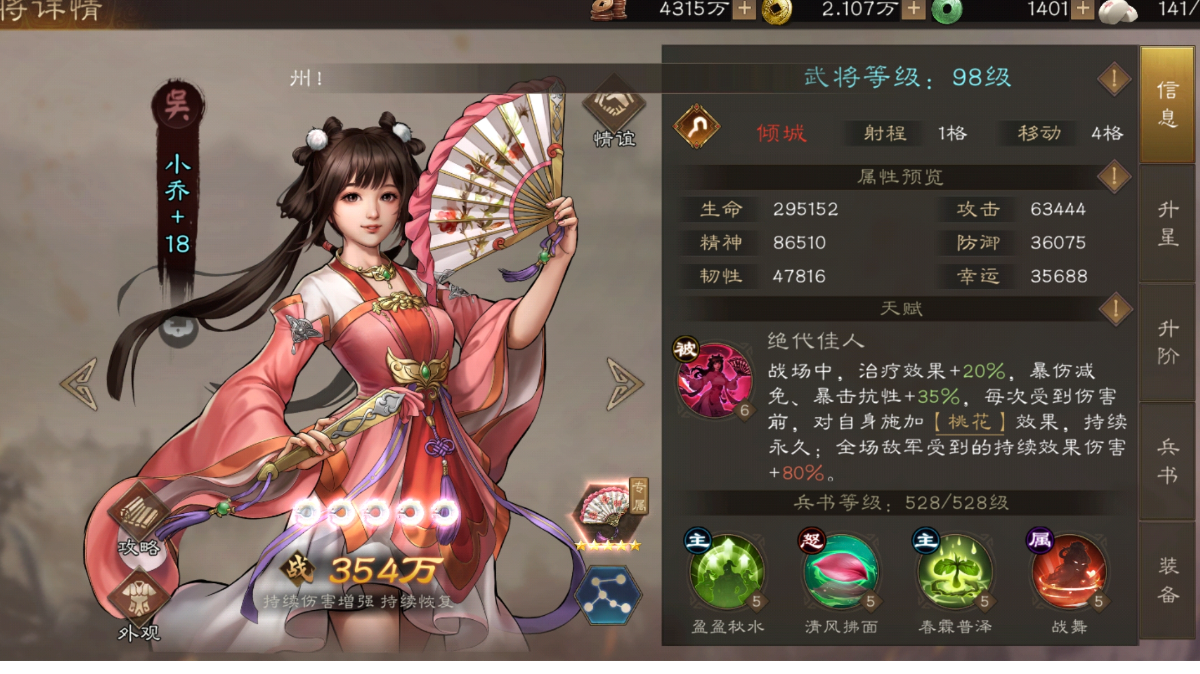 新稀有小乔介绍测评截图