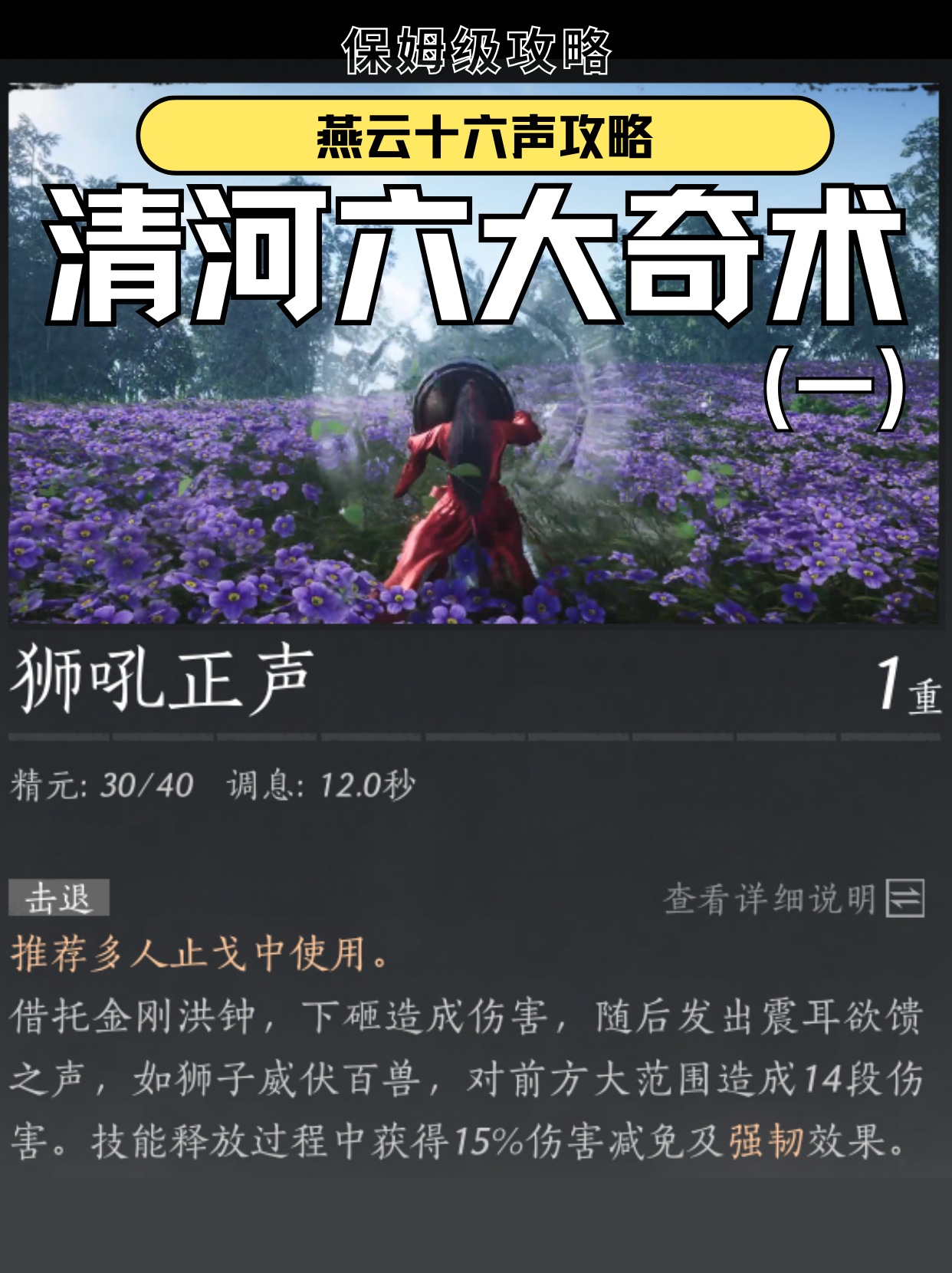 【燕云十六声】清河奇术：狮吼正声