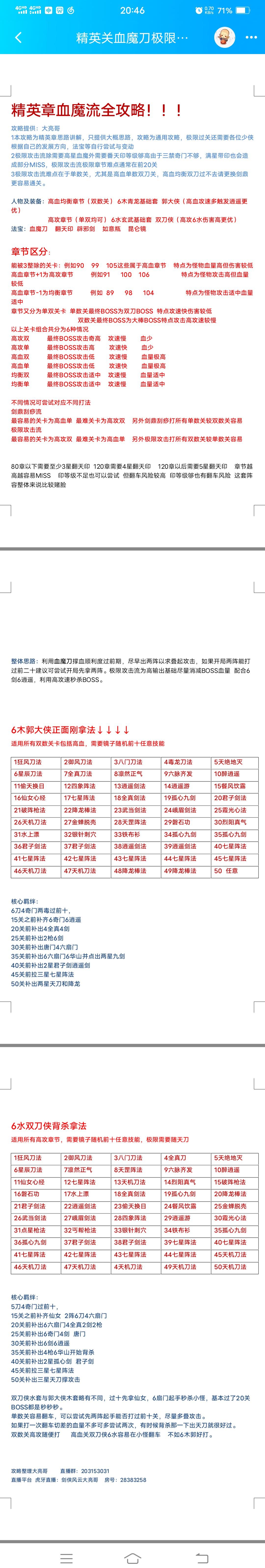 精英高攻章血魔刀流派打法