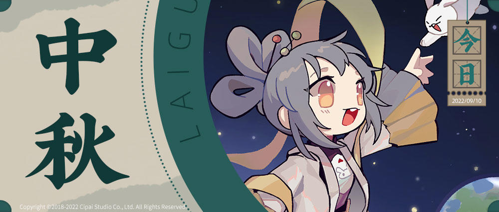 【来古弥新】明月悬空，共贺中秋！