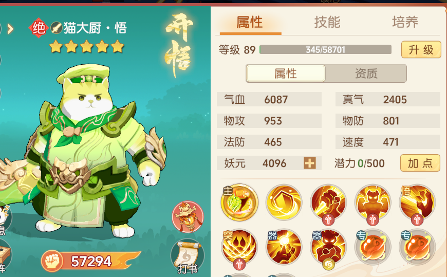 胖猫全攻略截图