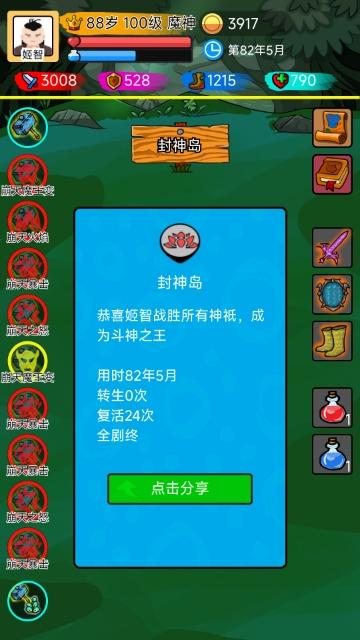 姬智82年5月通关