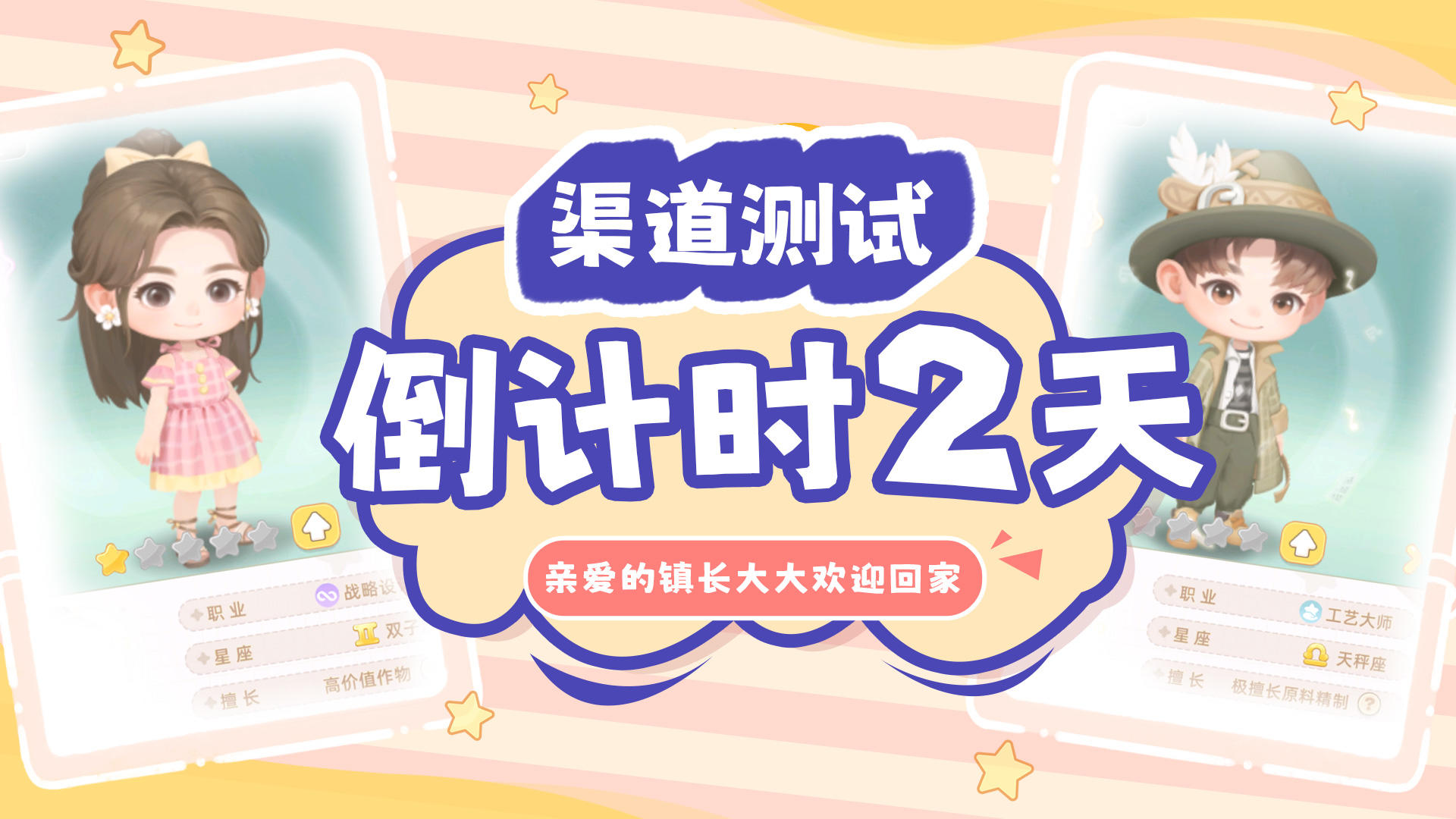 渠道开测倒计时2天！