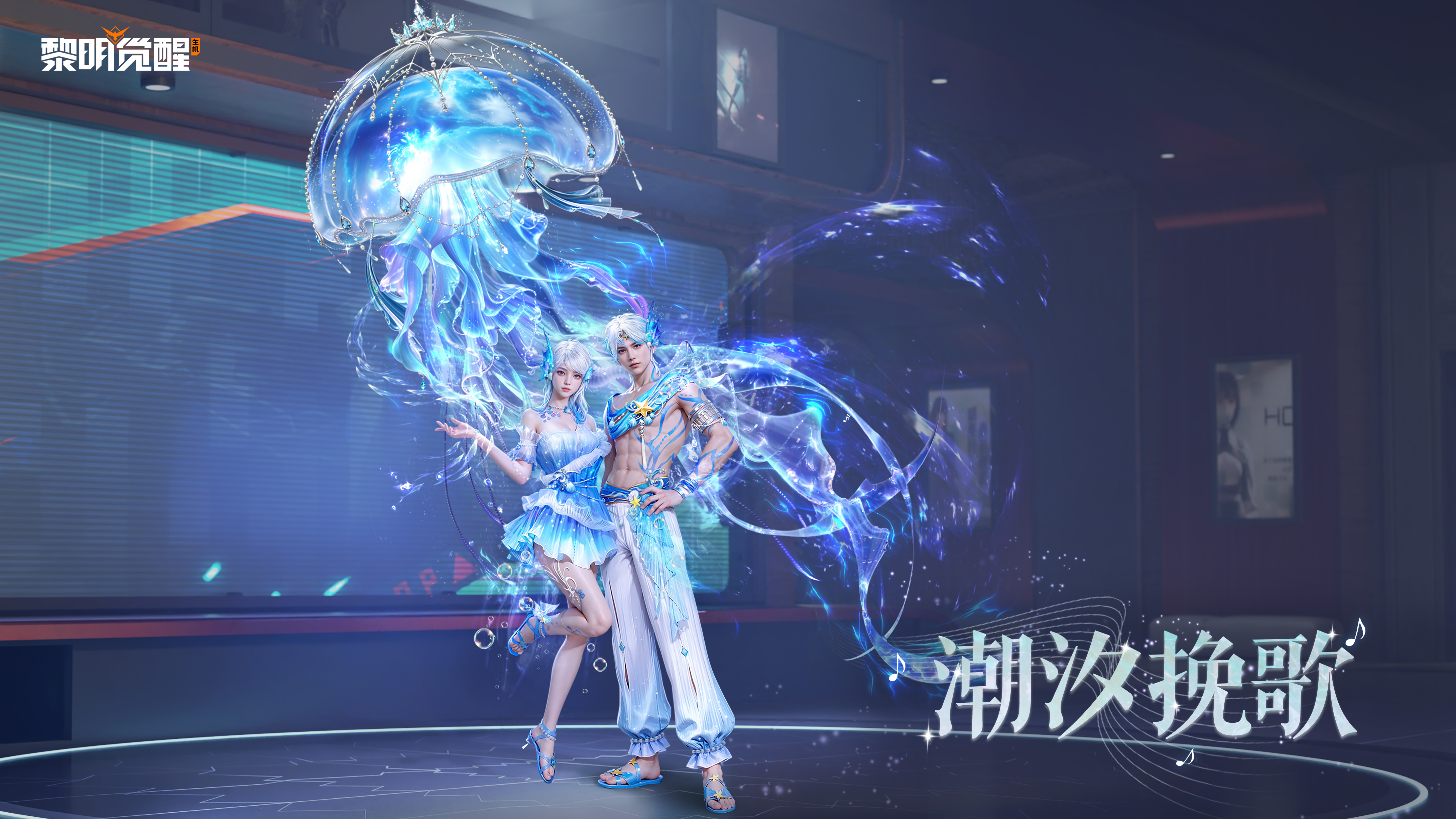 种草| 「缪斯·潮汐挽歌」，倾听来自海洋的声音！ - 黎明觉醒：生机新闻