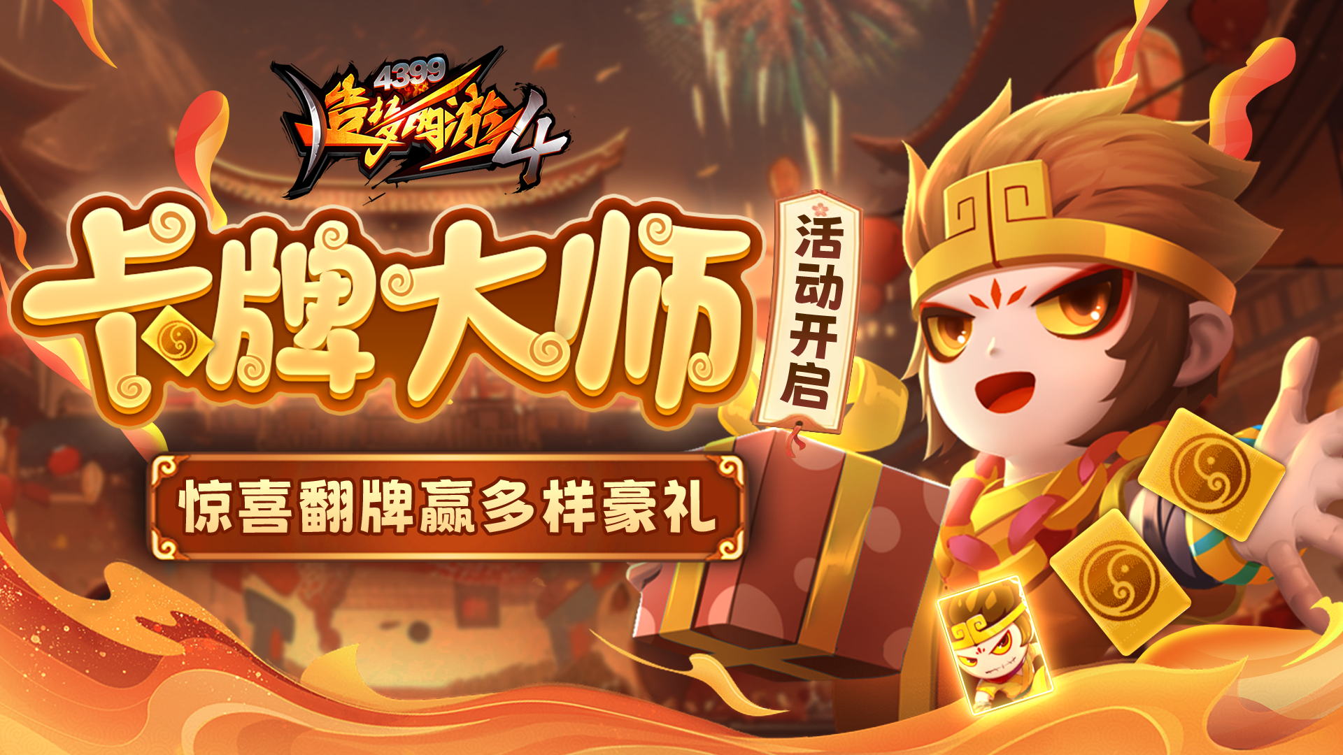 【1月2日更新公告】坐骑星级突破，卡牌大师来袭！